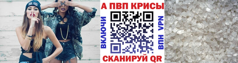 Альфа ПВП кристаллы Кострома