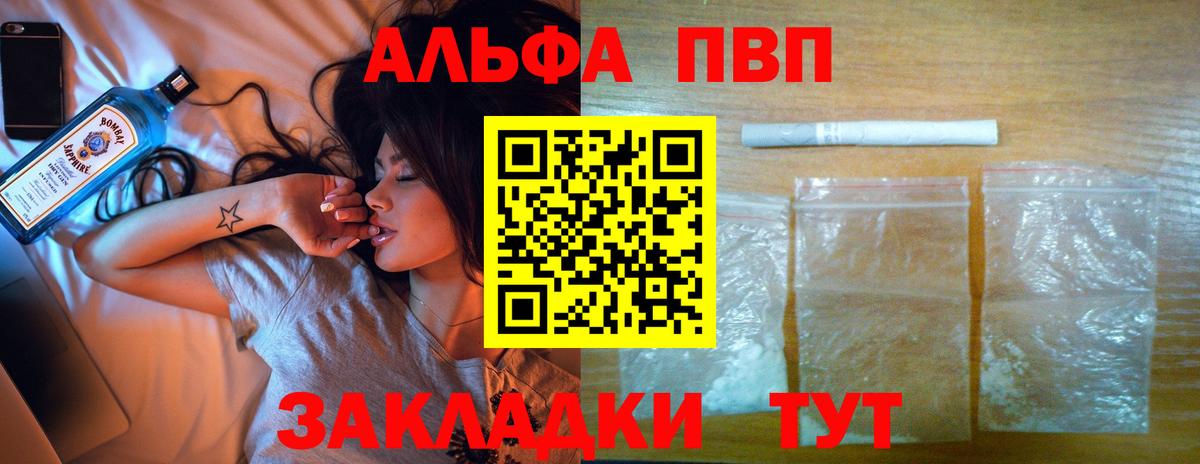 Альфа ПВП Crystall Кострома