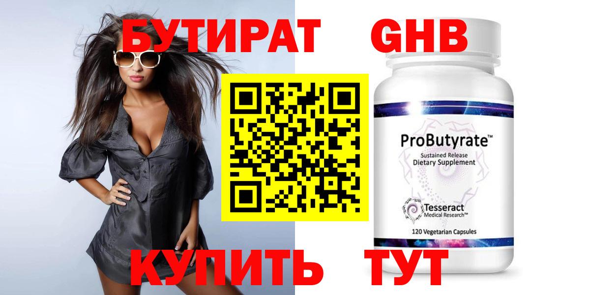 Кострома  Бутират вода  БУТИРАТ  Вход с VPN 