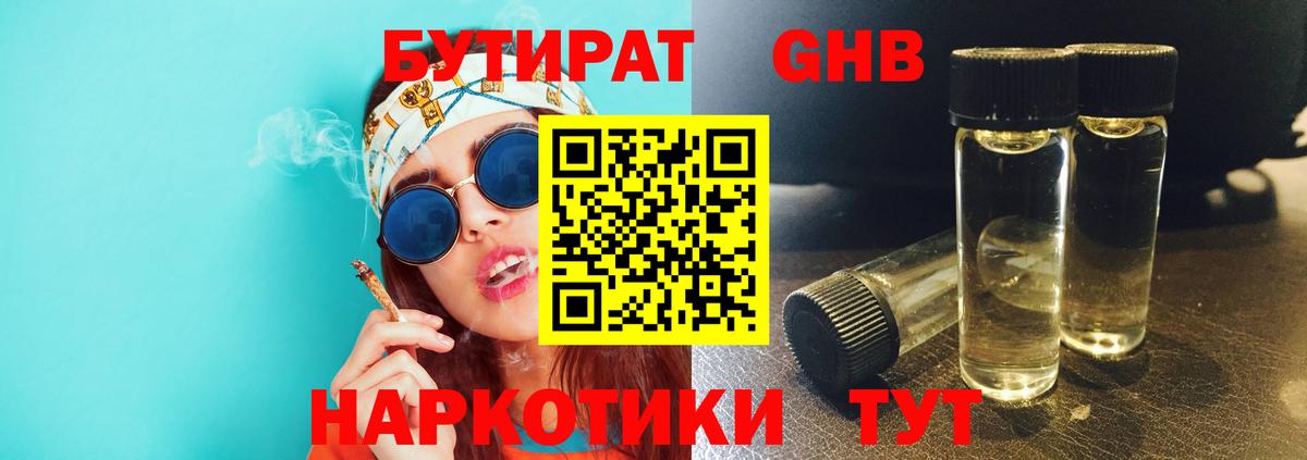 Бутират 1.4BDO  Кострома 