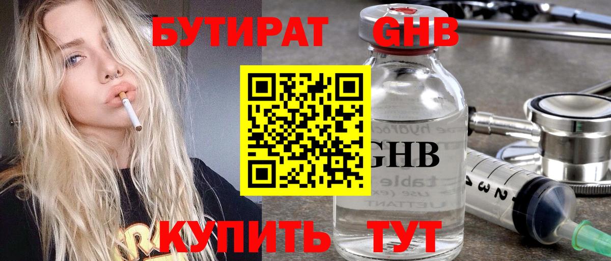 Бутират бутик Кострома