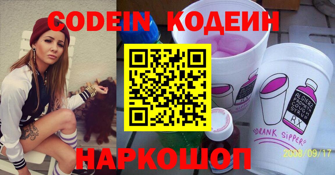 Кодеиновый сироп Lean Purple Drank  что такое наркотик  Кодеин Purple Drank  Кострома 