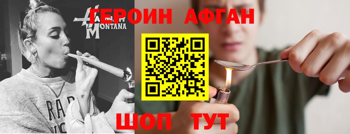 ГЕРОИН Афган  Героин  Кострома 